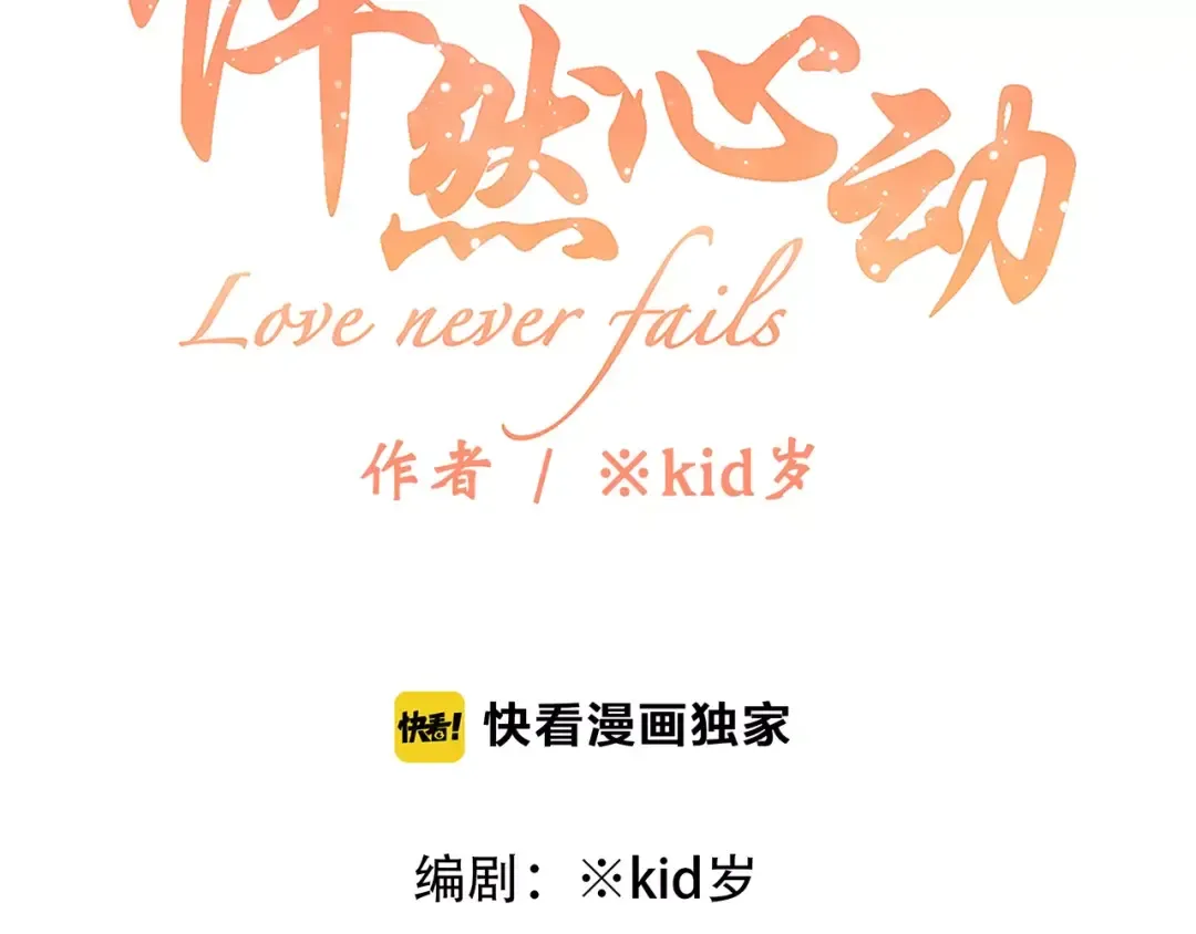 第22话 我只想当你…… 第3页