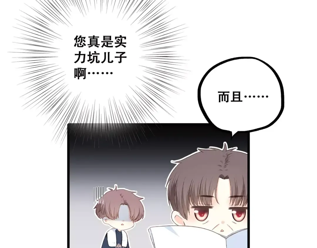 第22话 我只想当你…… 第12页