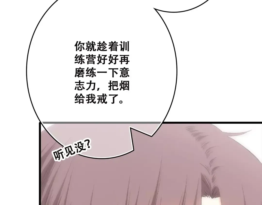第22话 我只想当你…… 第17页