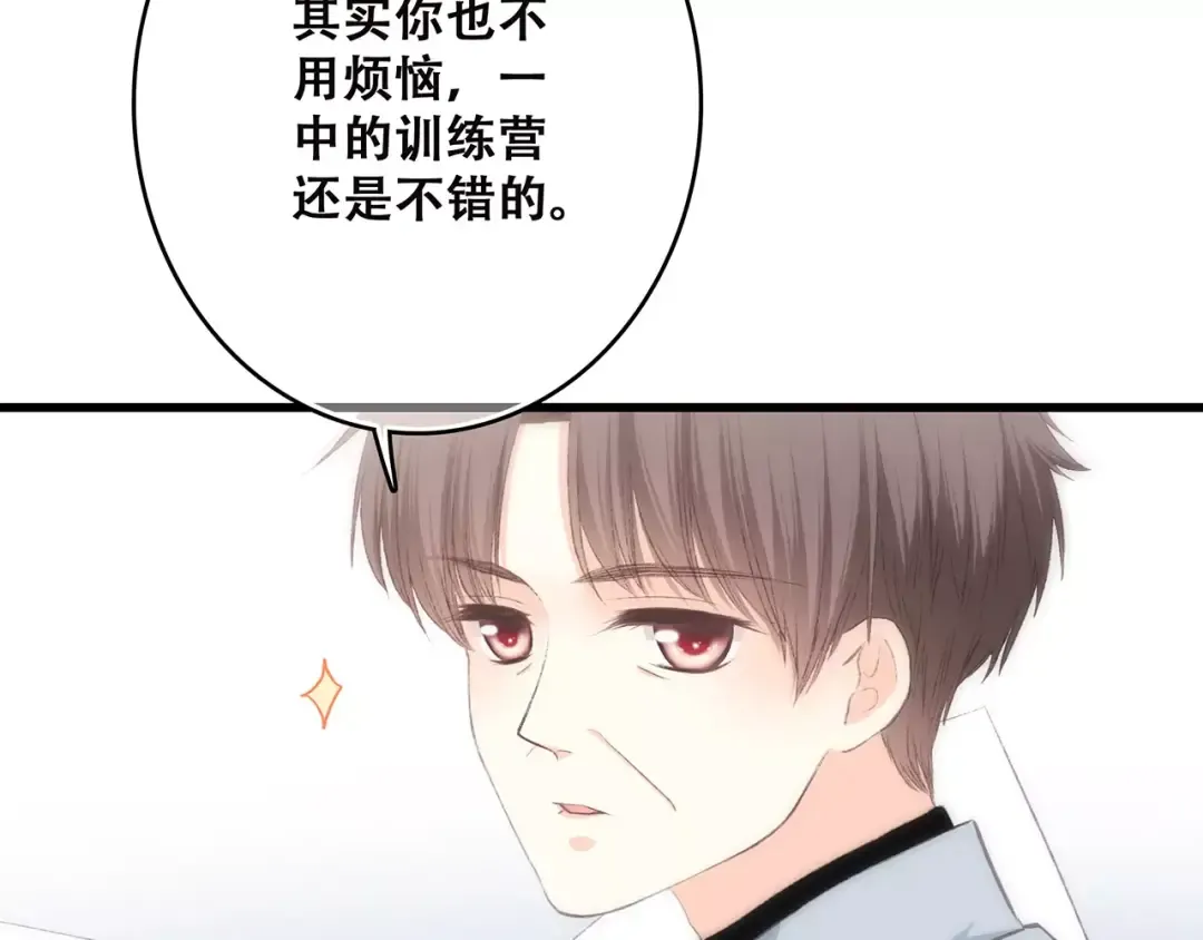 第22话 我只想当你…… 第21页