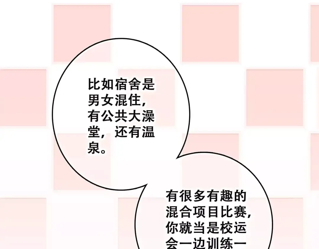 第22话 我只想当你…… 第25页