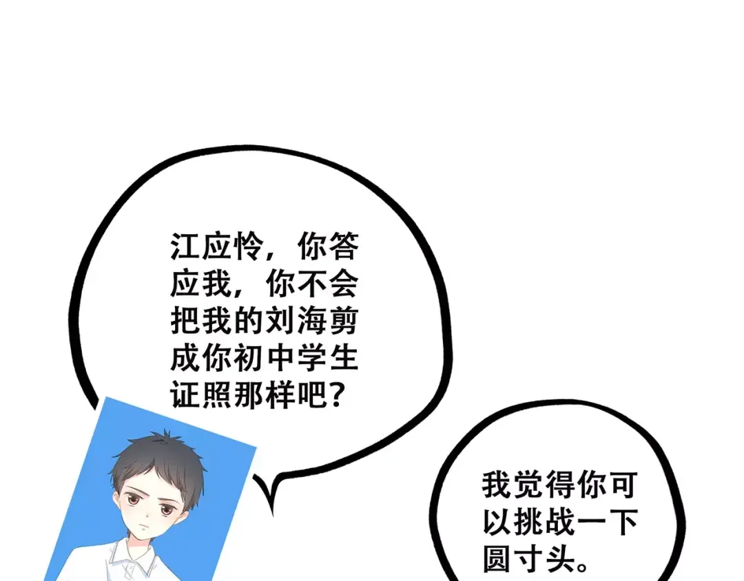 第22话 我只想当你…… 第65页
