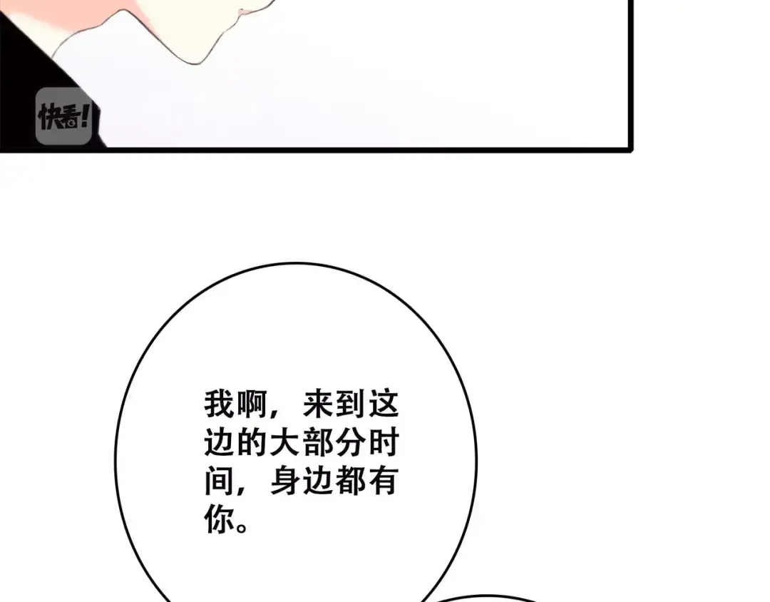 第22话 我只想当你…… 第90页