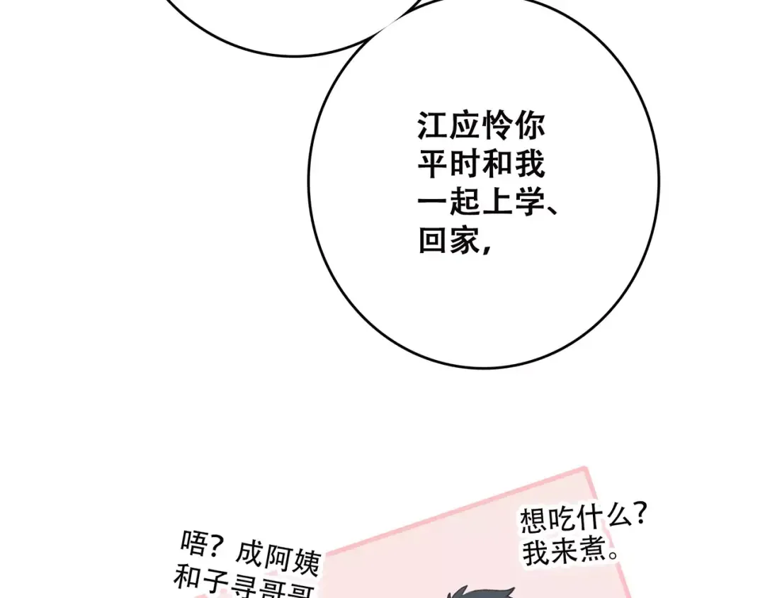 第22话 我只想当你…… 第91页