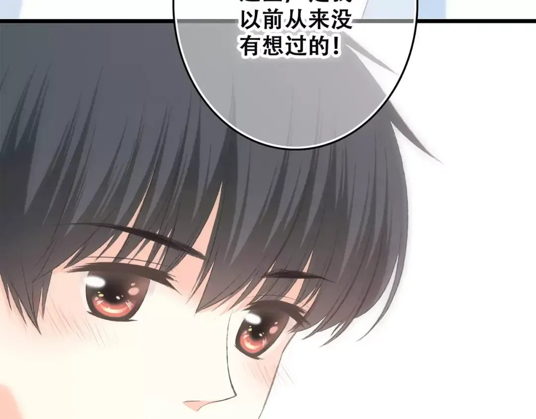 第22话 我只想当你…… 第97页