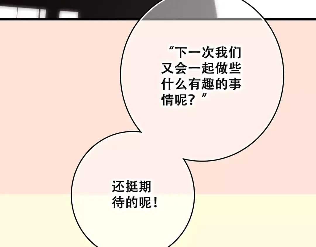 第22话 我只想当你…… 第99页