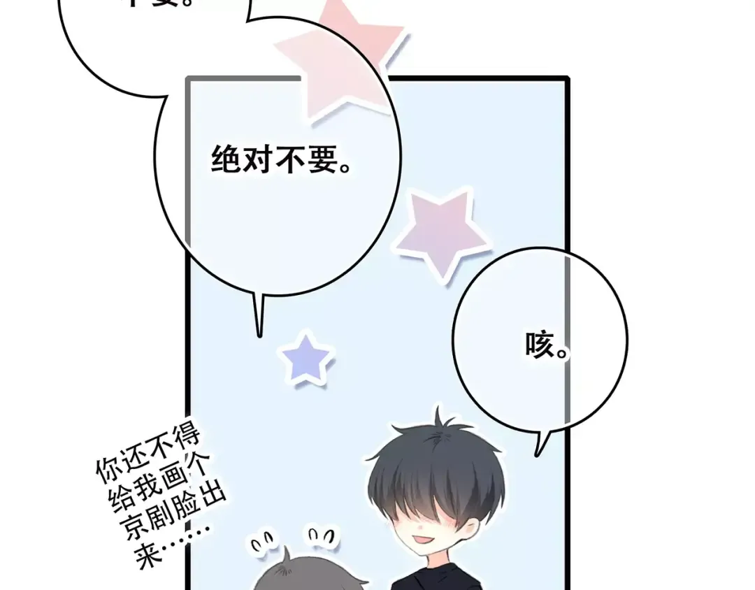 第22话 我只想当你…… 第102页
