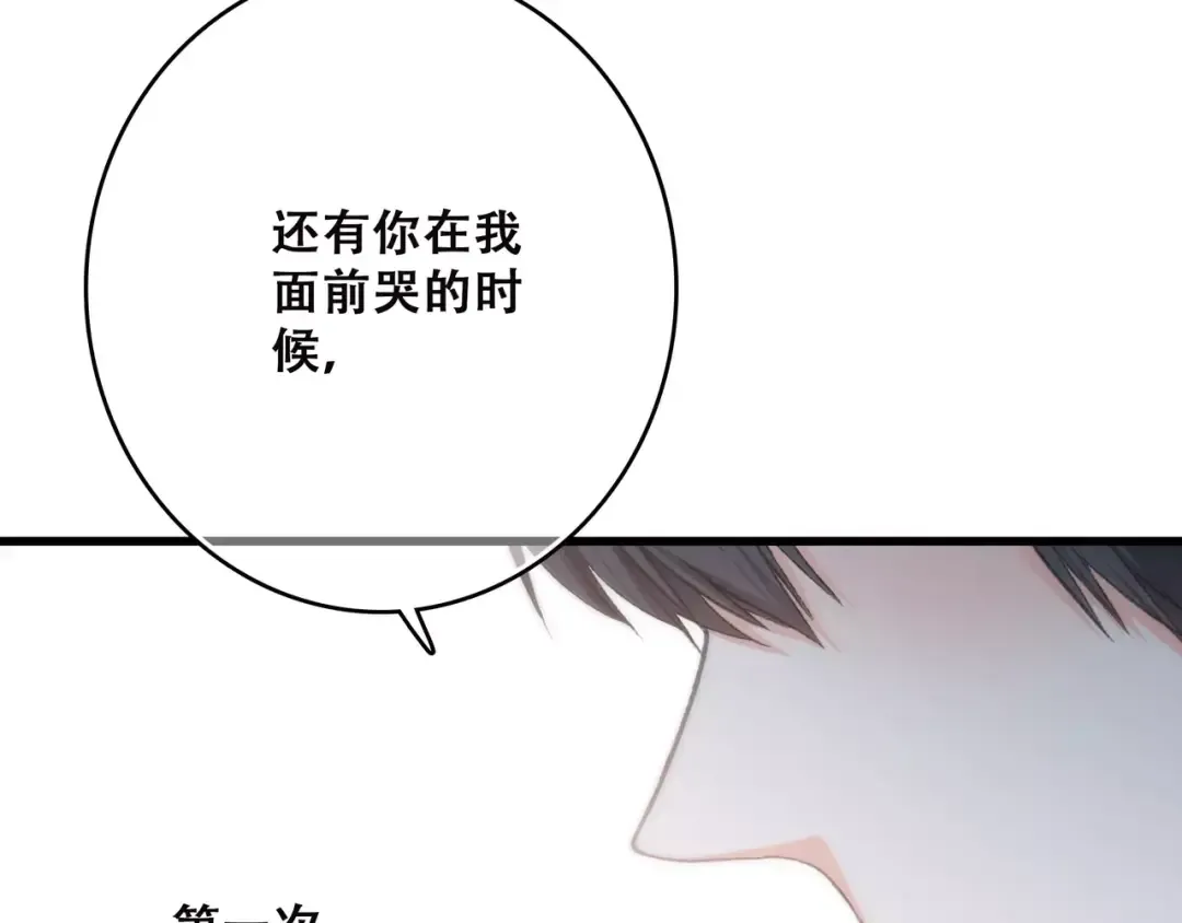 第22话 我只想当你…… 第116页