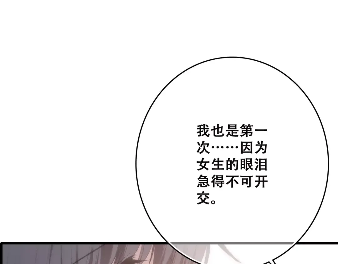 第22话 我只想当你…… 第118页