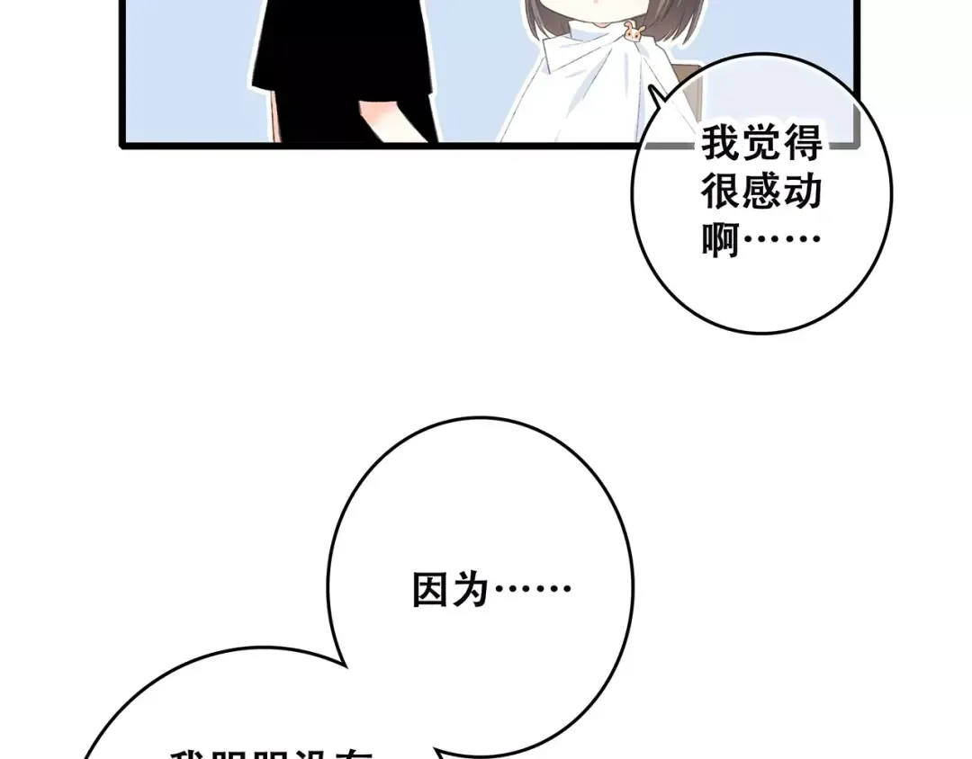 第22话 我只想当你…… 第132页
