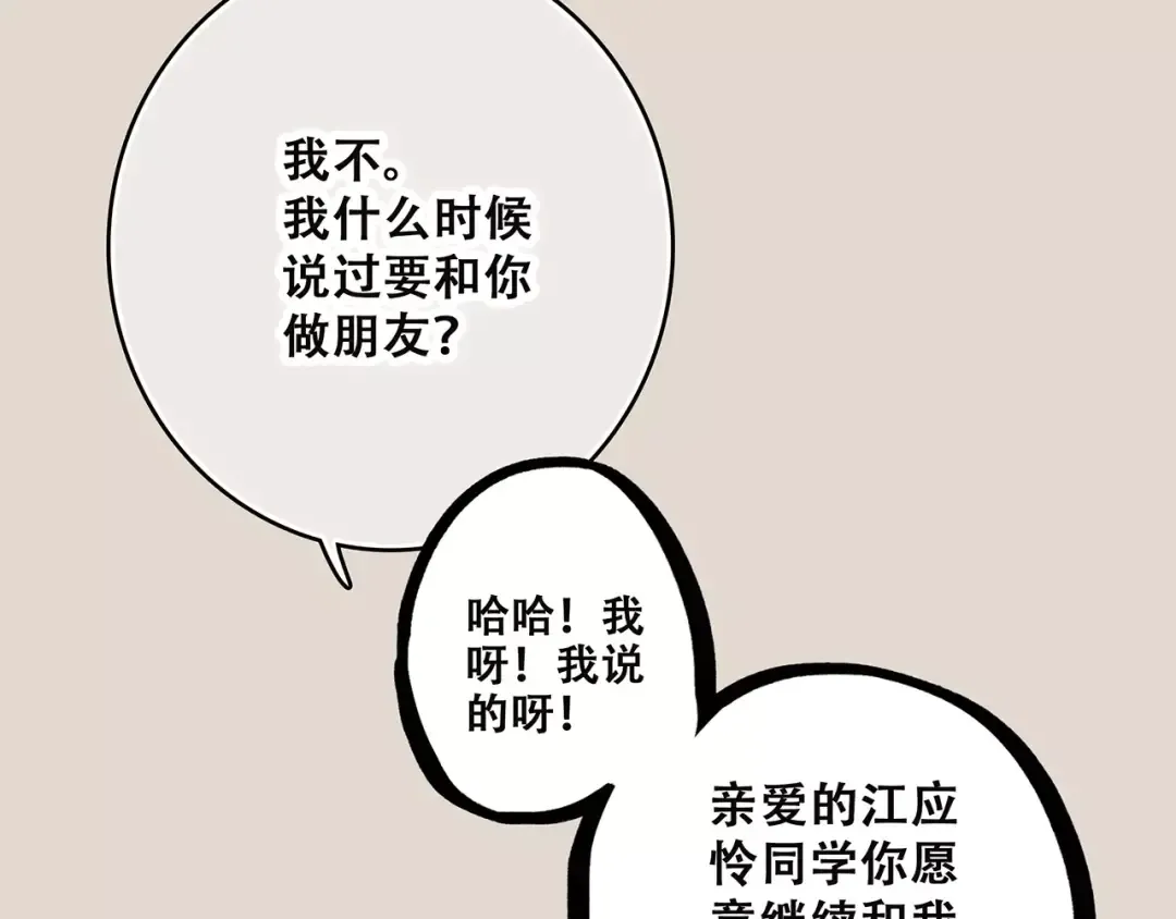 第22话 我只想当你…… 第140页