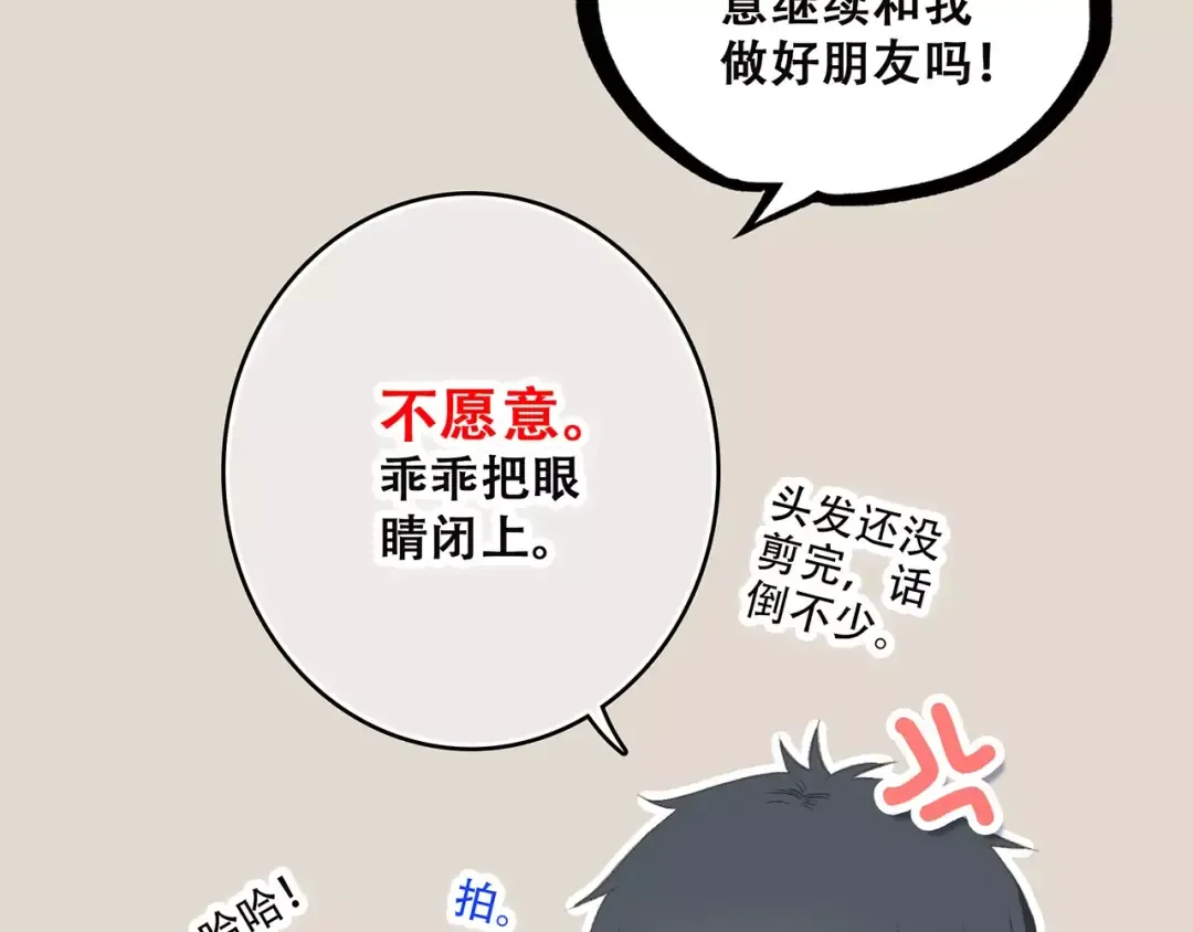 第22话 我只想当你…… 第141页