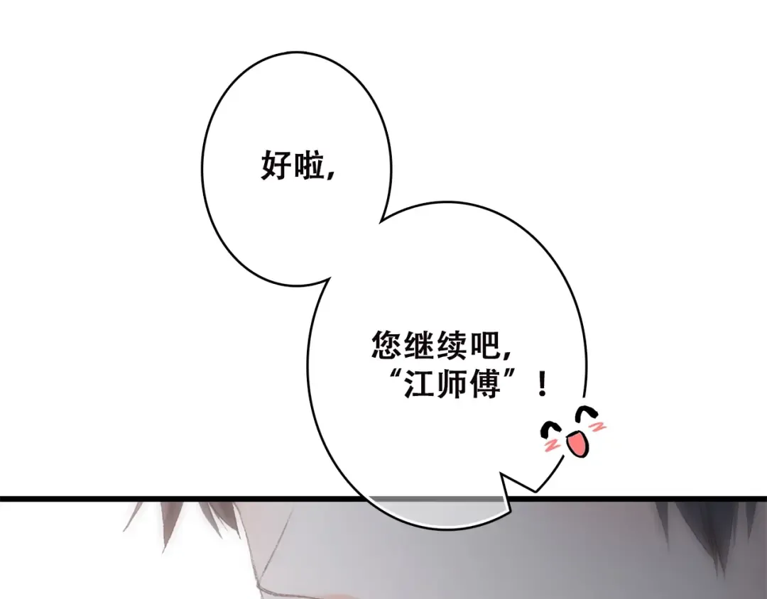 第22话 我只想当你…… 第143页