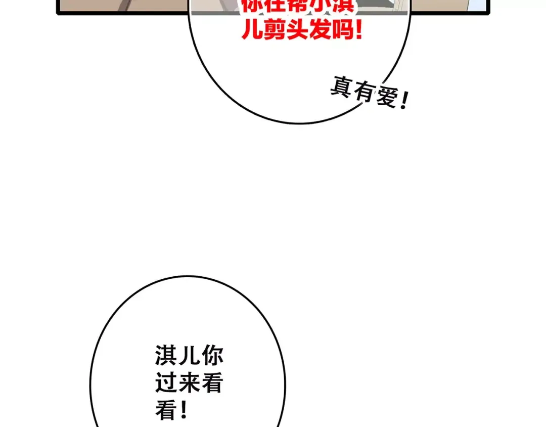 第22话 我只想当你…… 第165页