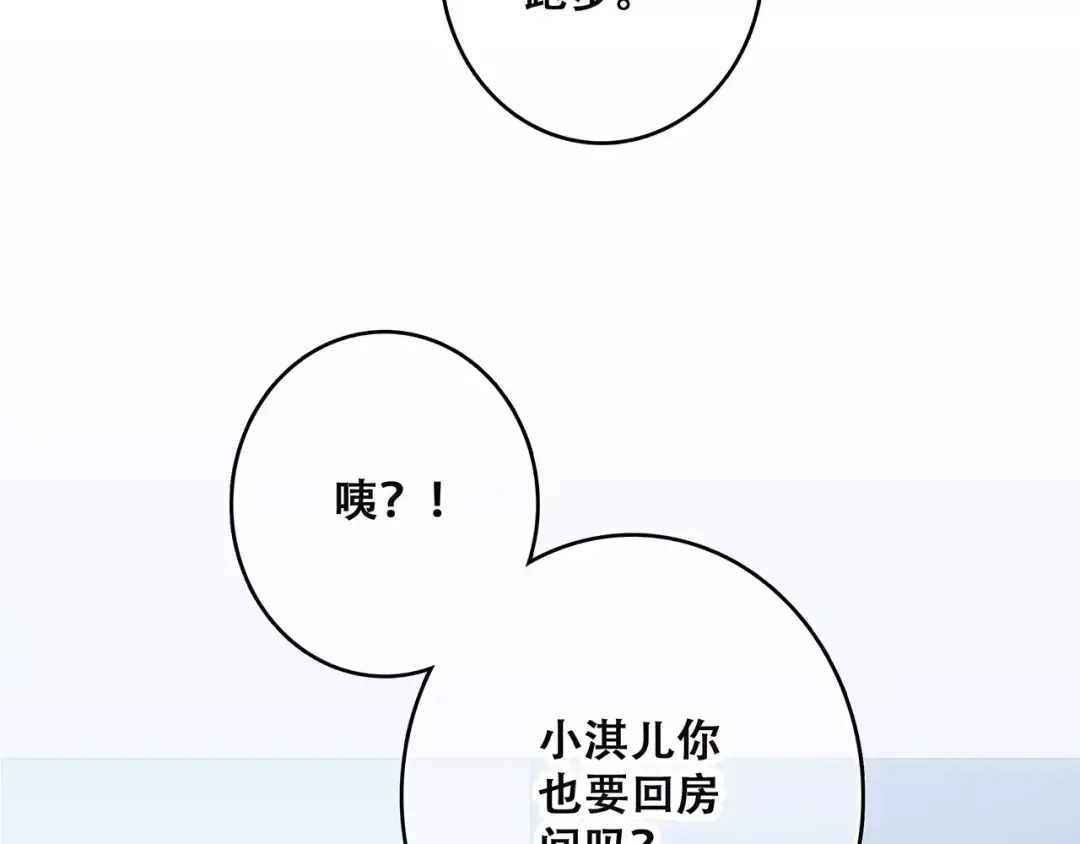第22话 我只想当你…… 第170页