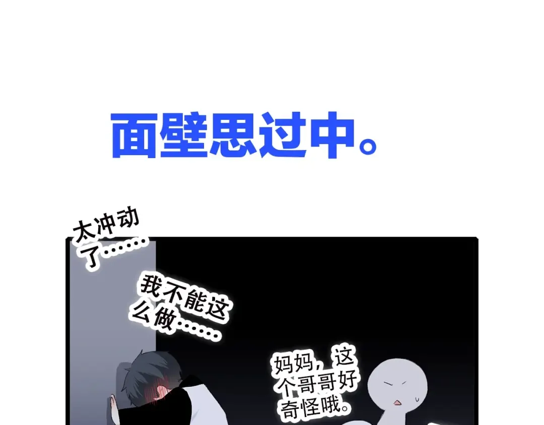 第22话 我只想当你…… 第201页