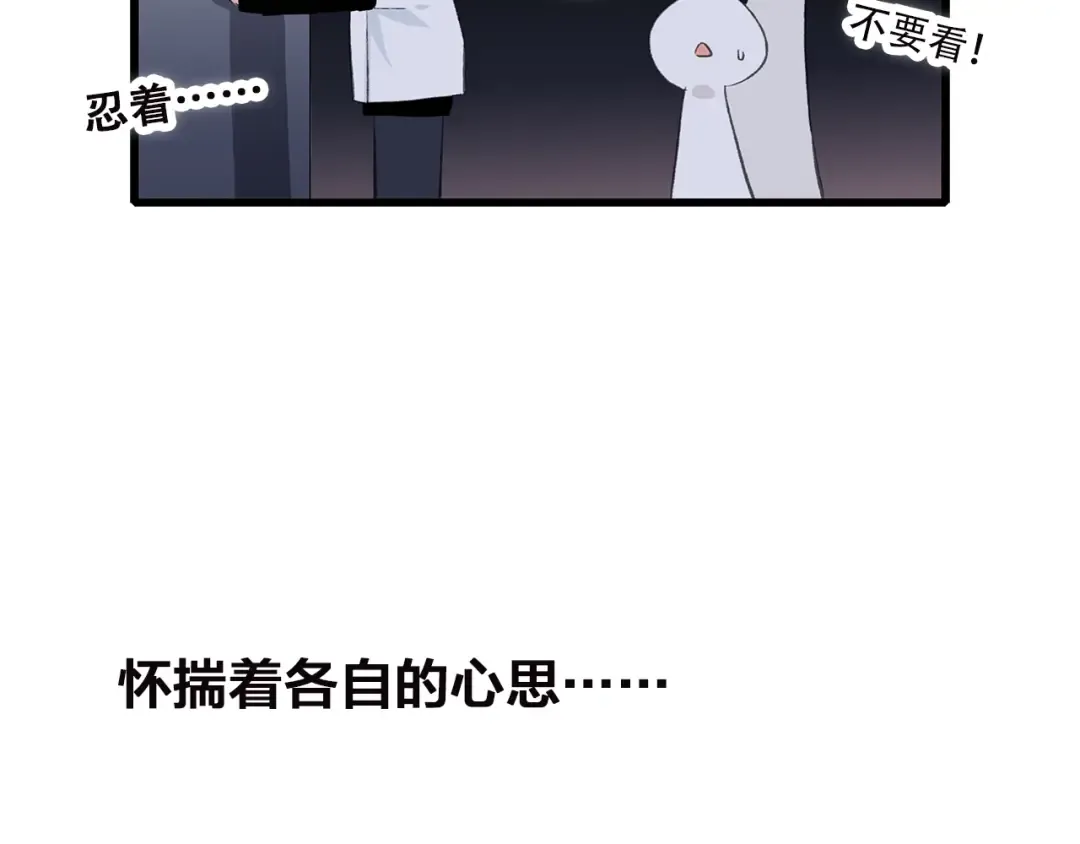 第22话 我只想当你…… 第202页