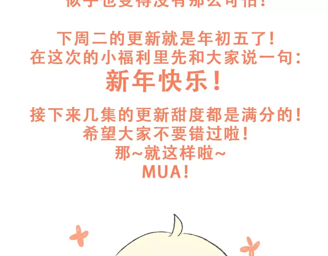 特别小福利+剧透图！ 第35页