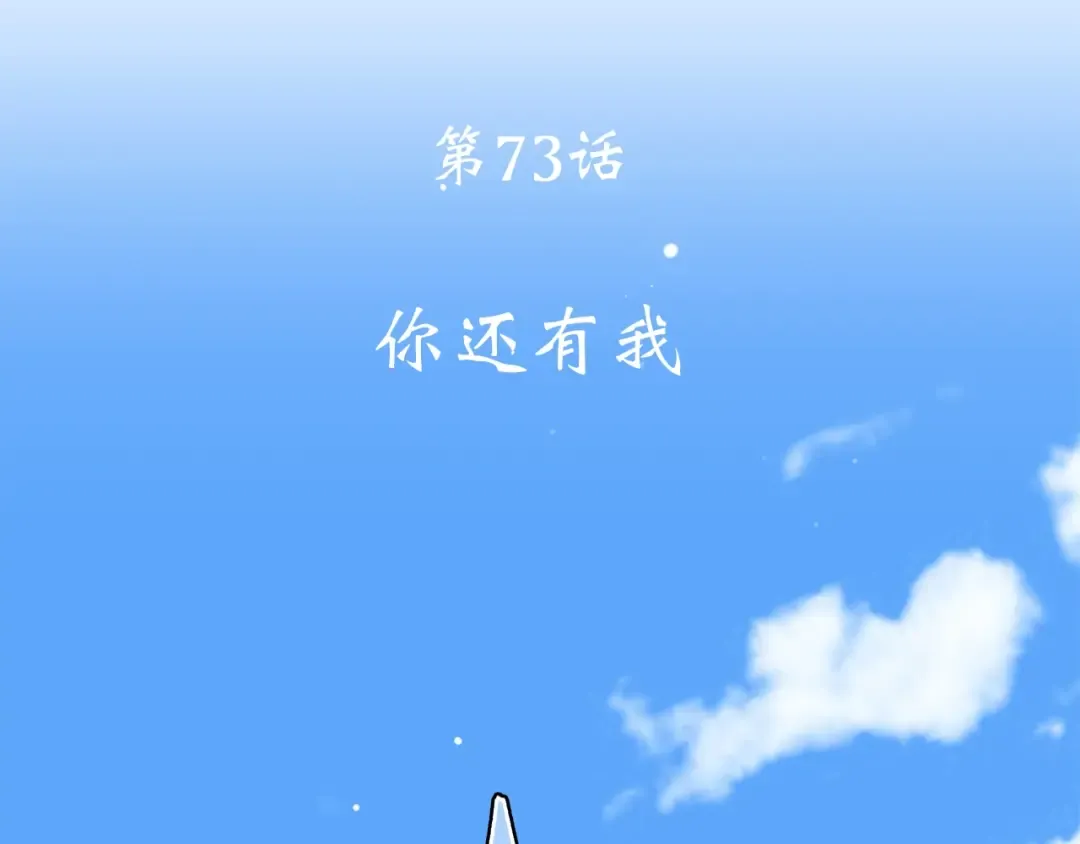 第23话 你还有我 第3页