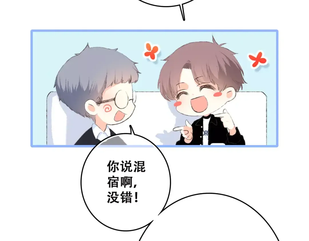 第23话 你还有我 第20页