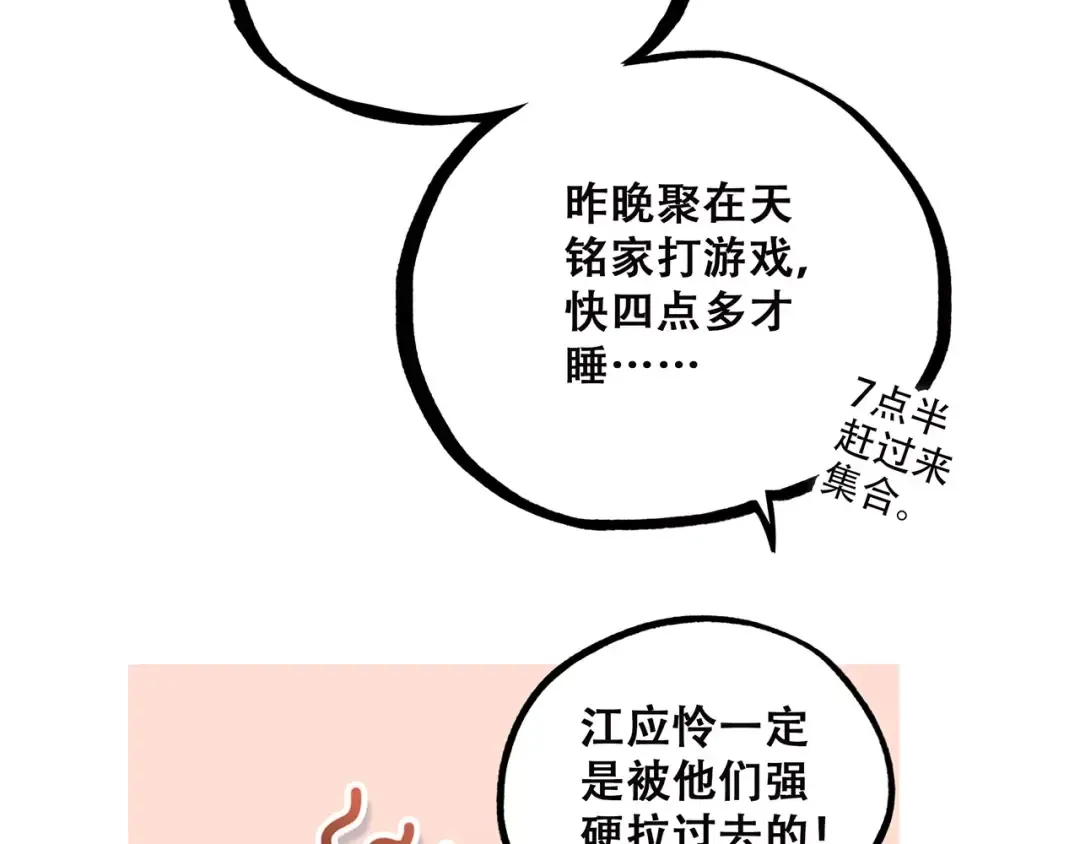 第23话 你还有我 第51页