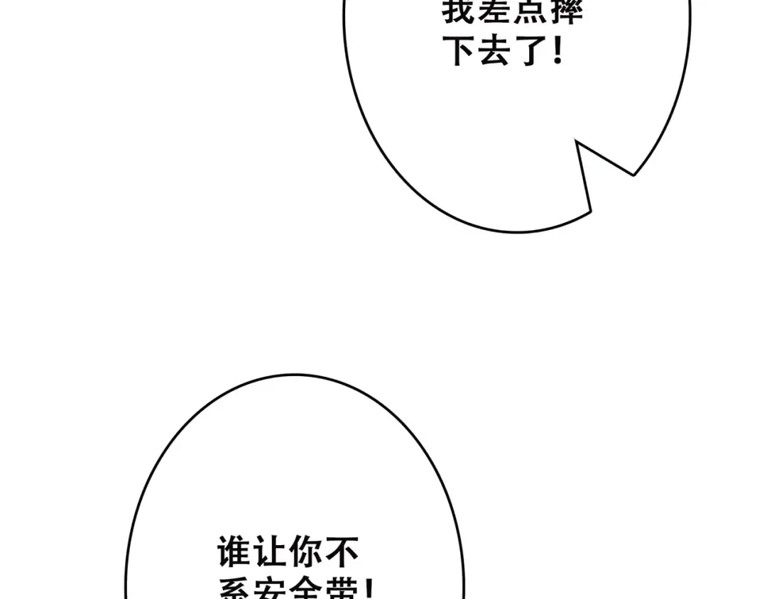 第23话 你还有我 第85页