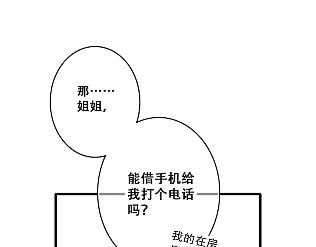 第23话 你还有我 第154页