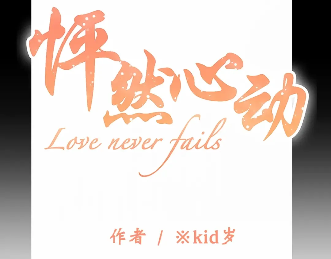 第24话 漫漫长夜 第3页