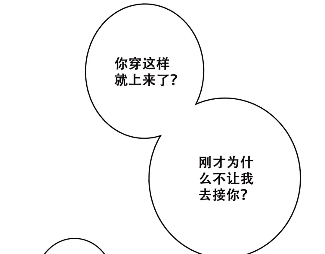 第24话 漫漫长夜 第17页