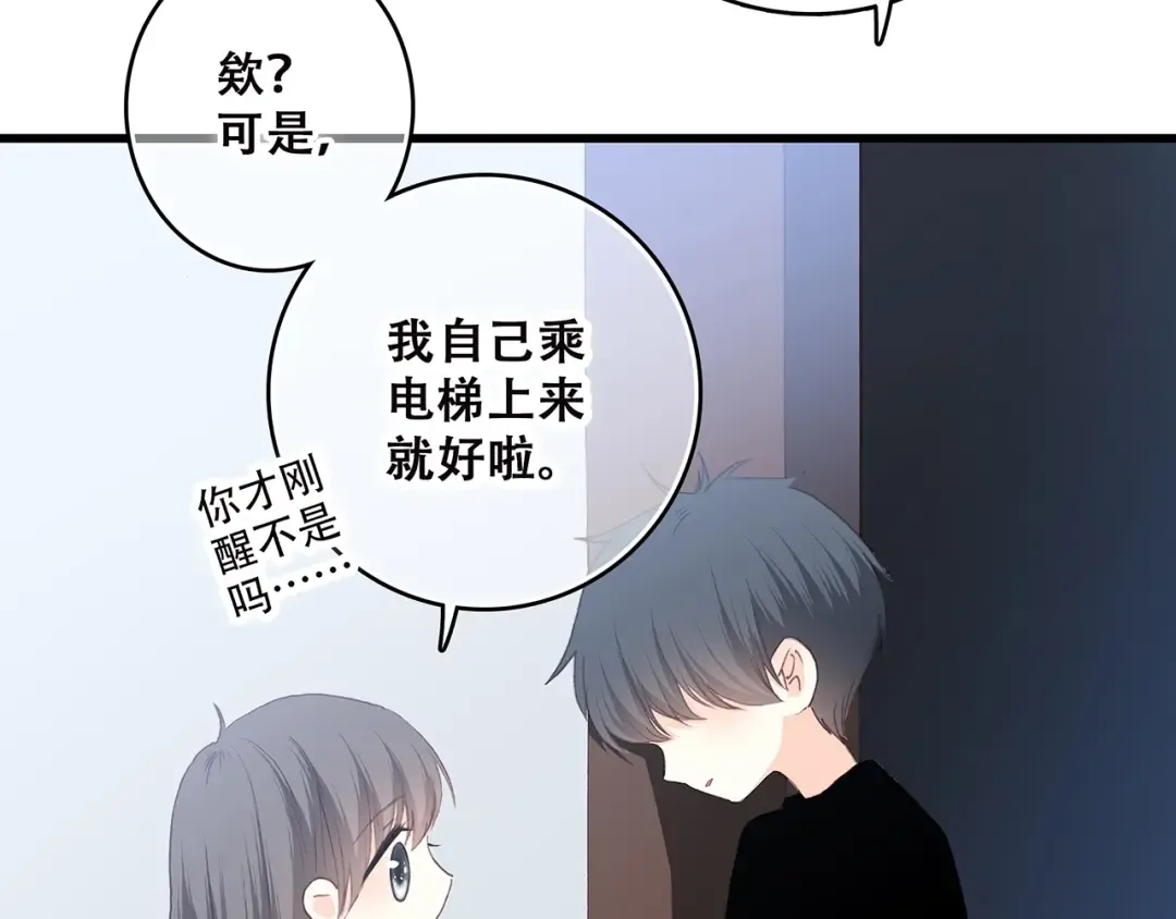 第24话 漫漫长夜 第18页