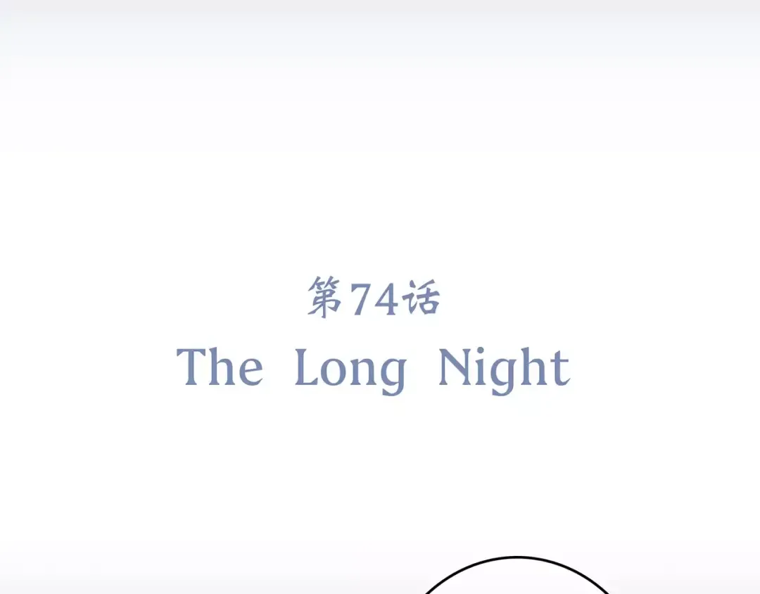 第24话 漫漫长夜 第31页