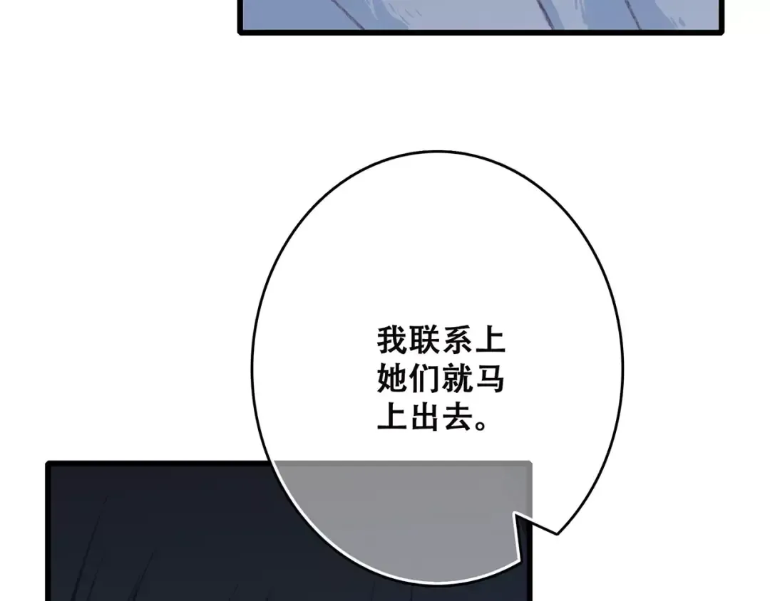 第24话 漫漫长夜 第37页