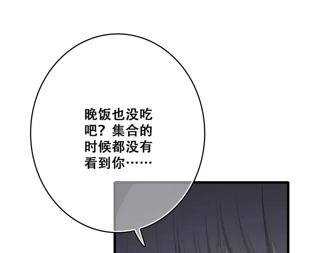 第24话 漫漫长夜 第79页