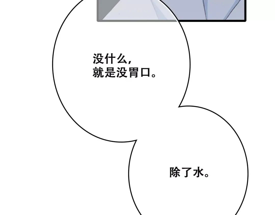 第24话 漫漫长夜 第81页