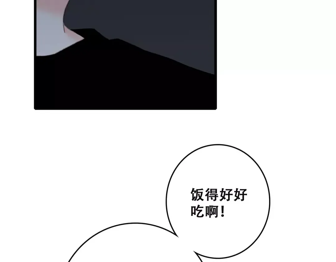 第24话 漫漫长夜 第83页
