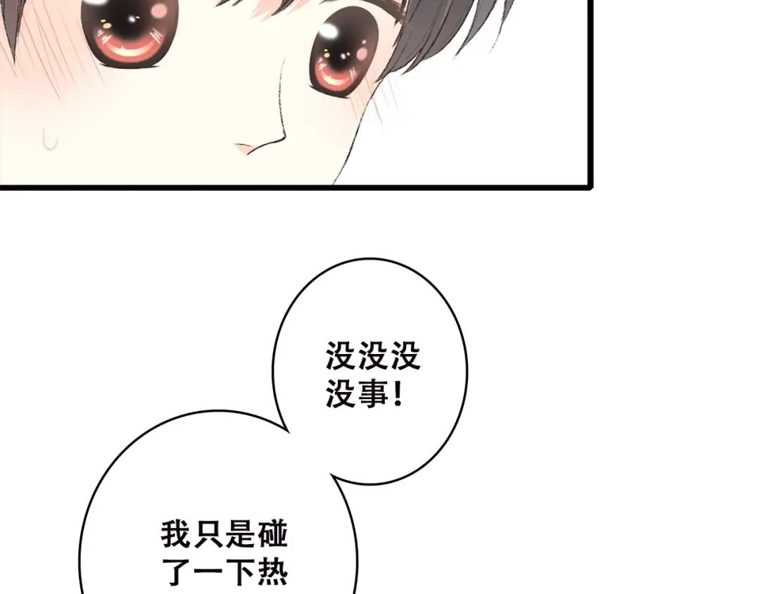 第24话 漫漫长夜 第119页