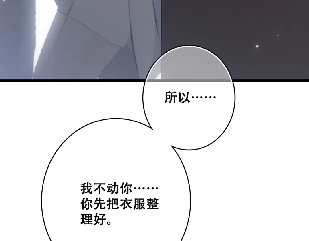 第24话 漫漫长夜 第141页