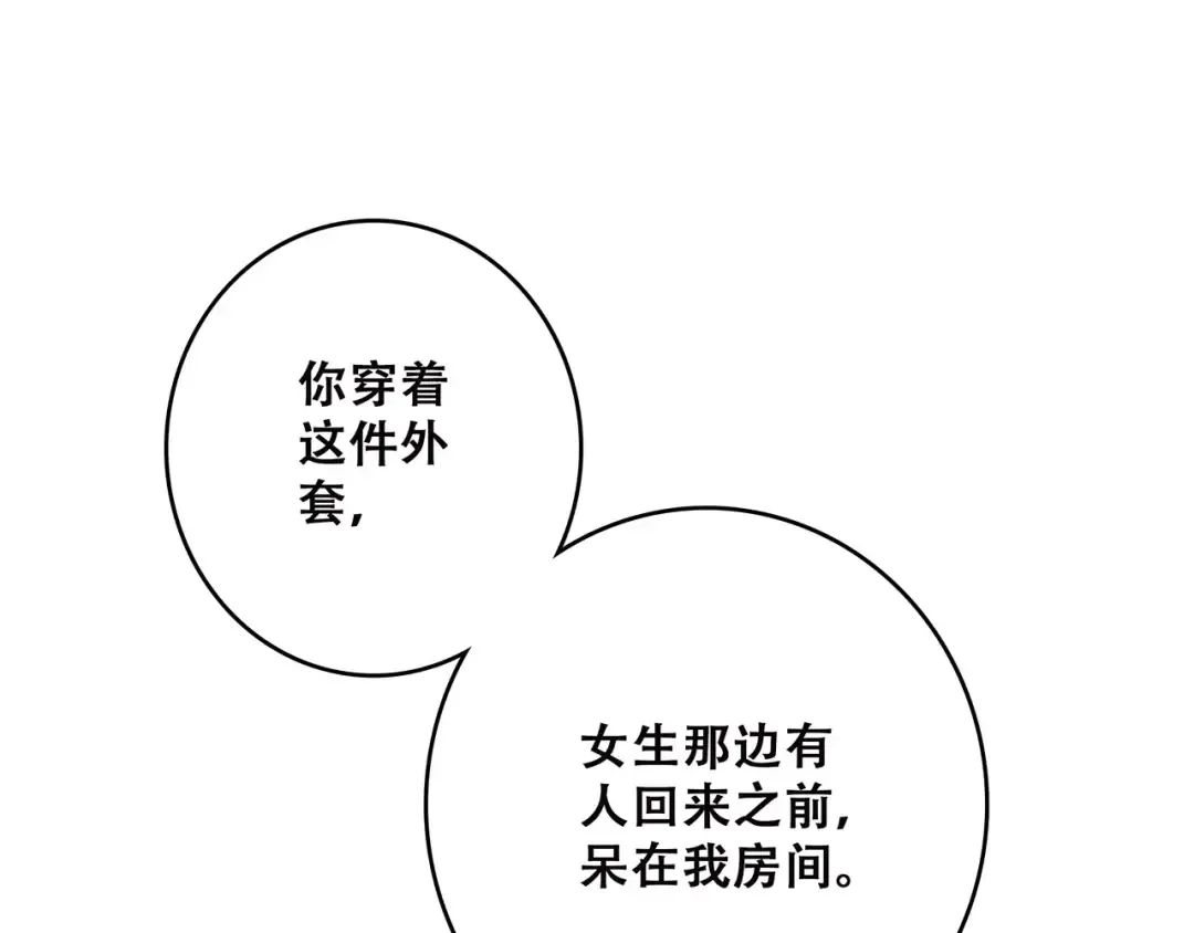 第24话 漫漫长夜 第157页