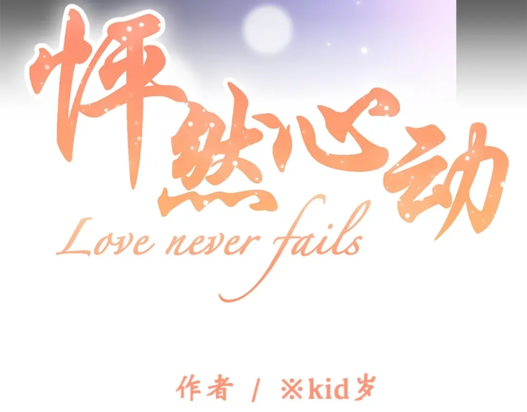 第25话 可爱的她 第3页