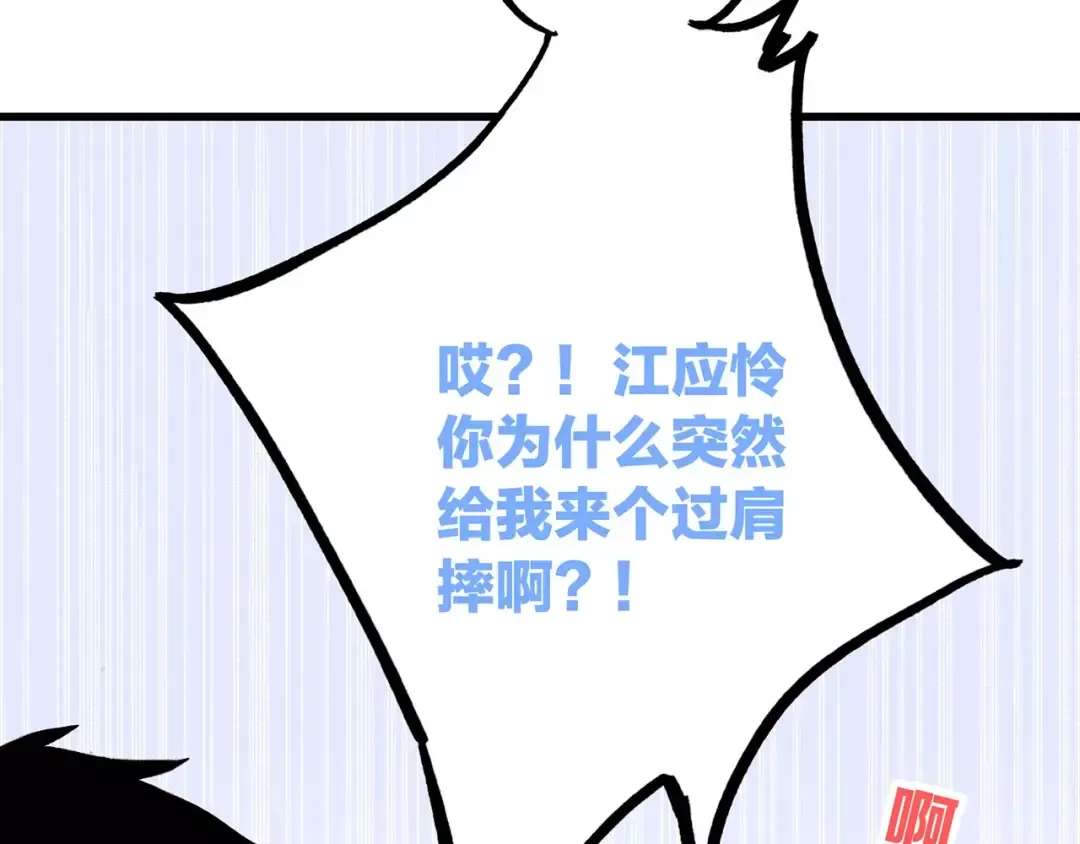 第25话 可爱的她 第39页