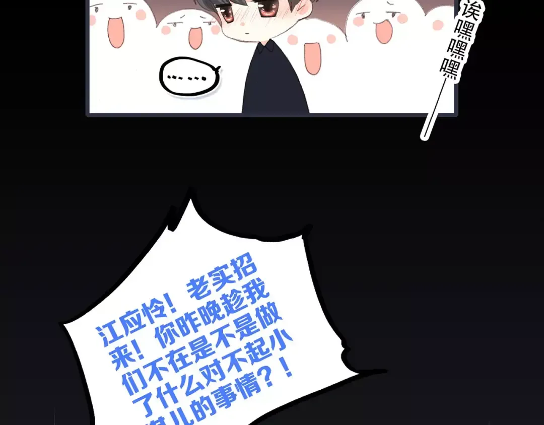 第25话 可爱的她 第68页