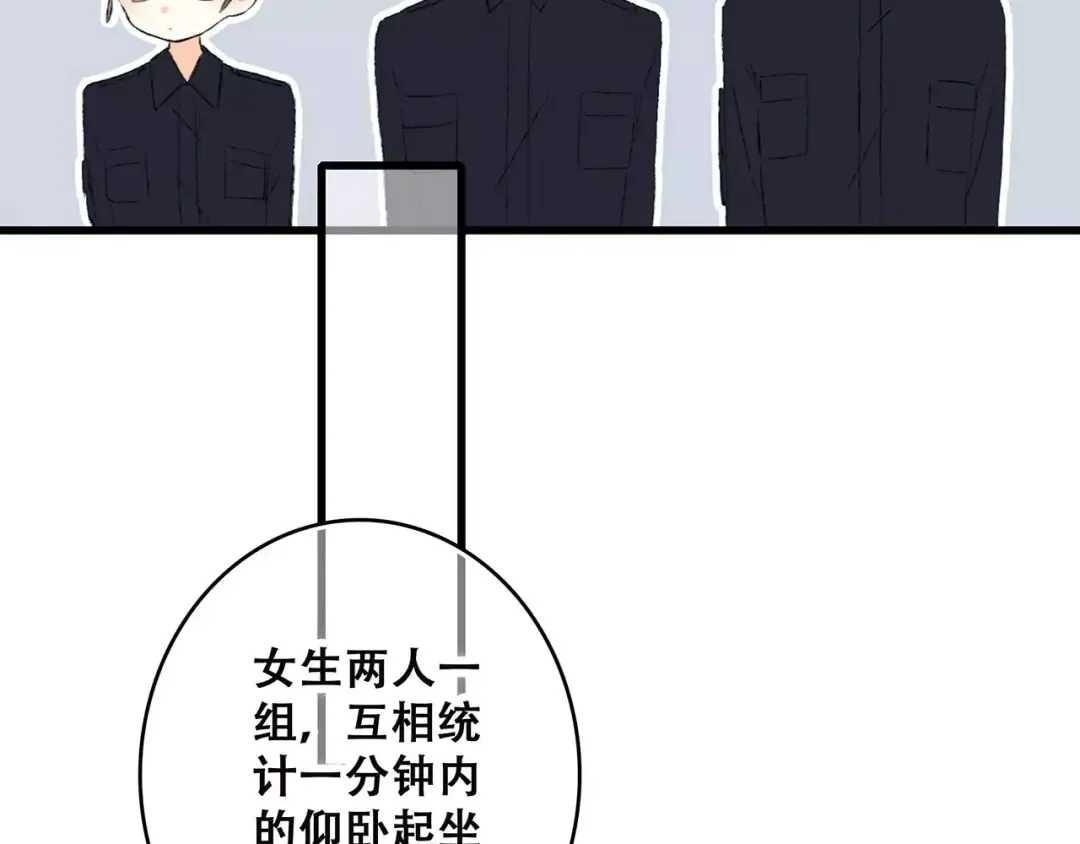 第25话 可爱的她 第75页