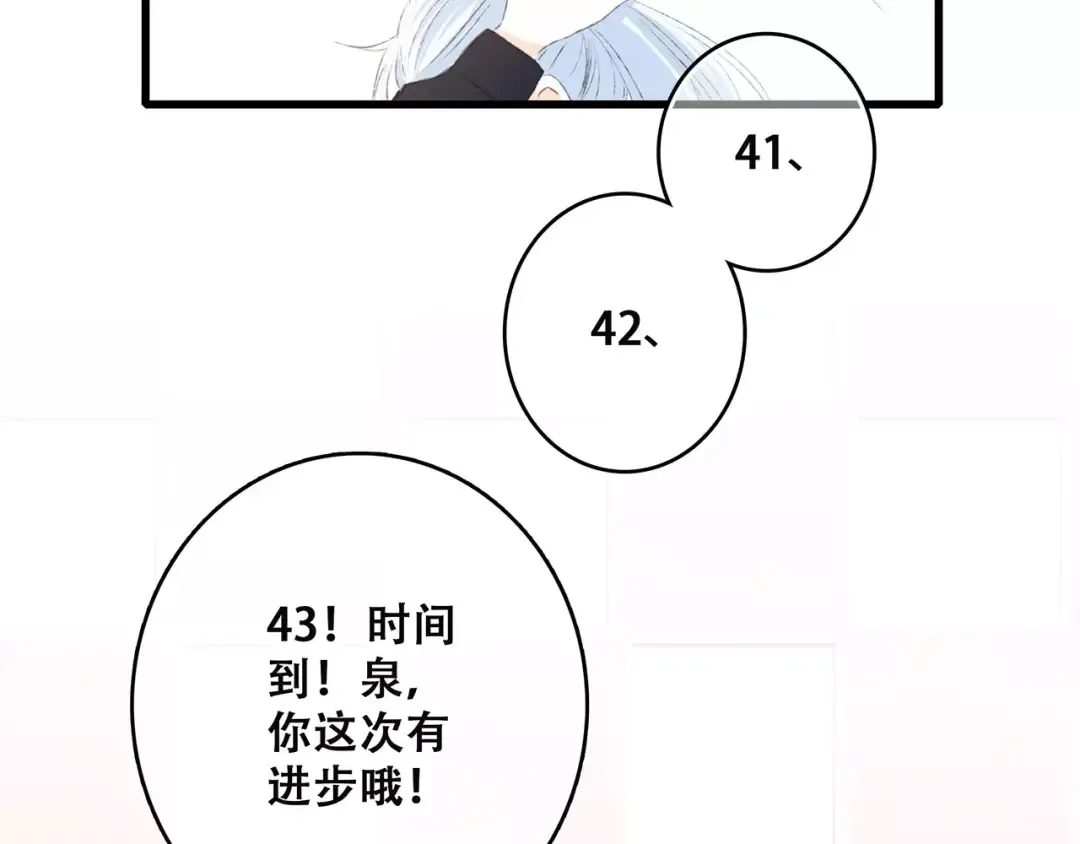 第25话 可爱的她 第81页