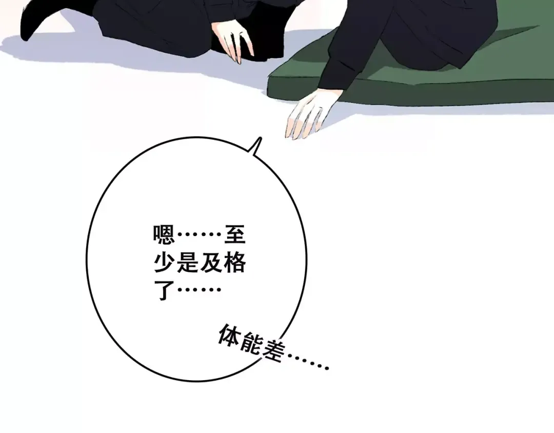 第25话 可爱的她 第83页