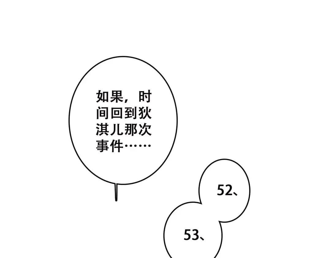 第25话 可爱的她 第111页