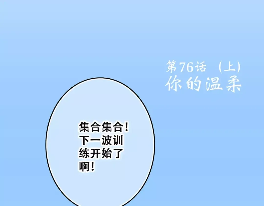 第26话（上） 你的温柔 第3页