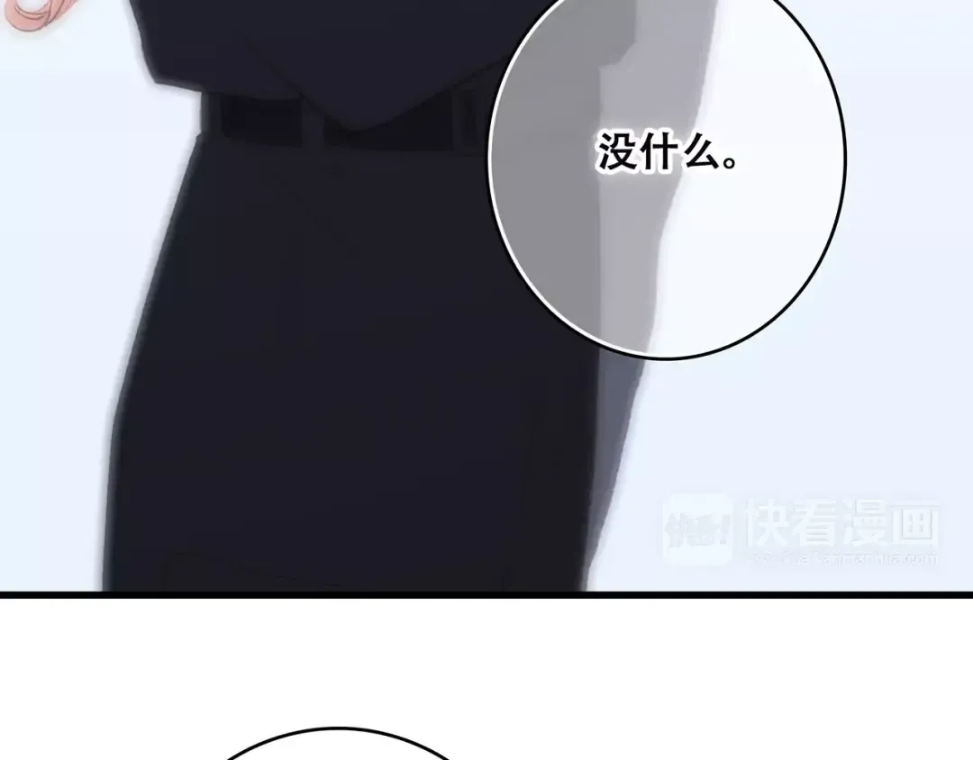 第26话（上） 你的温柔 第15页