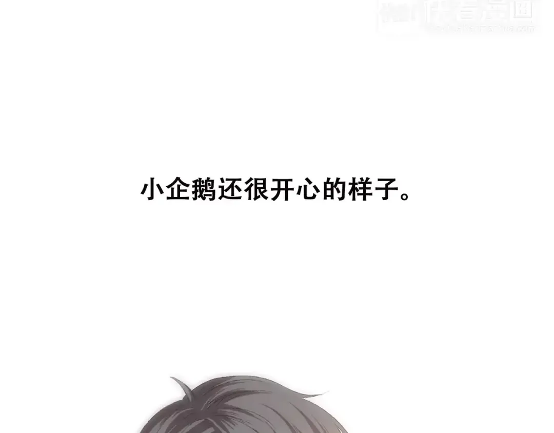 第26话（上） 你的温柔 第30页