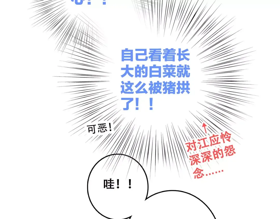 第26话（上） 你的温柔 第37页