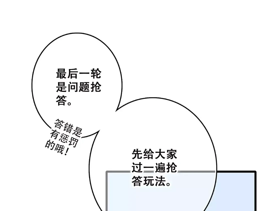 第26话（上） 你的温柔 第45页